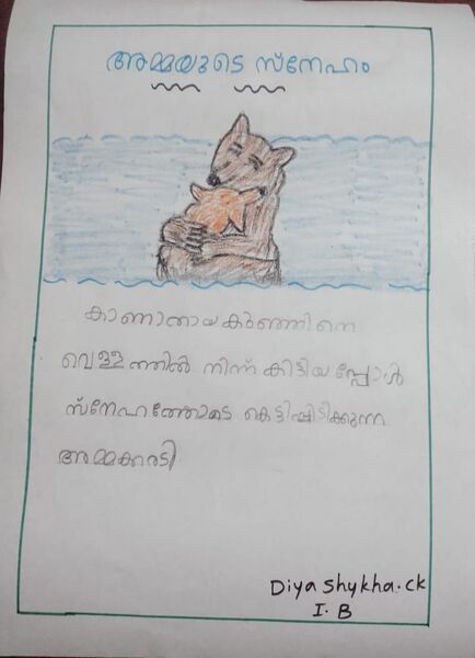 പ്രമാണം:19808-MLP-KUNJ-DIYA SHYKHA CK1.jpeg