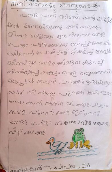 പ്രമാണം:23352-TSR-KUNJ-ADHILKRISHNA P M.jpg