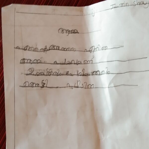 പ്രമാണം:25438-EKM-KUNJ- IRENBHE SHAIJU D jpeg.jpg