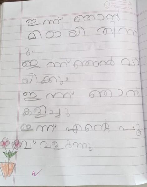 പ്രമാണം:34041-ALP-KUNJ-URMILA UNNIKRISHNAN.jpeg