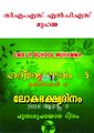 22:58, 21 ജനുവരി 2022-ലെ പതിപ്പിന്റെ ലഘുചിത്രം