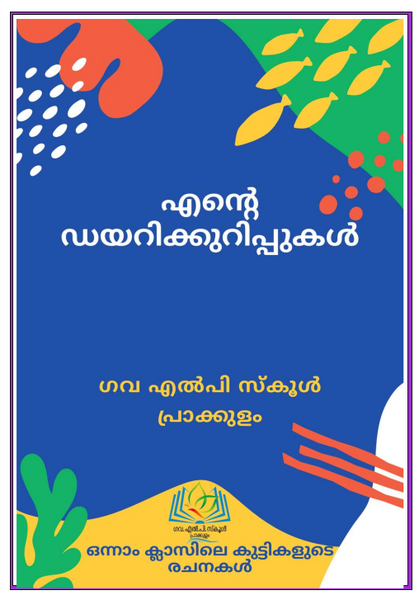 പ്രമാണം:41409 sachithra pustakam cover.png
