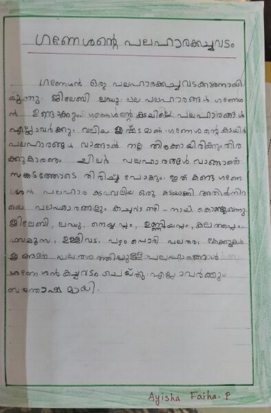 പ്രമാണം:Faiha 18609- Amlps kachinikkad.jpg