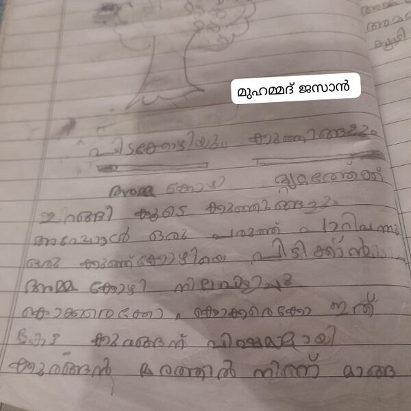 പ്രമാണം:Muhammed jasan.jpg