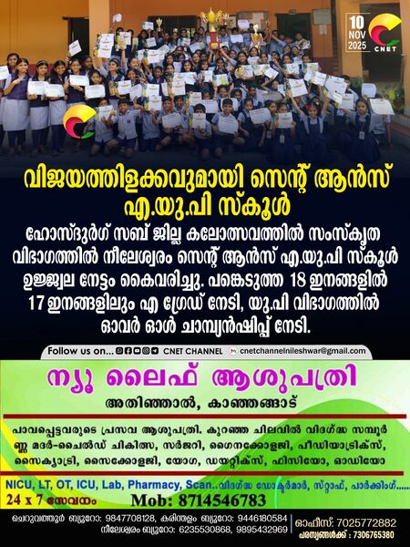 പ്രമാണം:12354 STANNSAUPS NILESHWAR NEWS 06.jpg