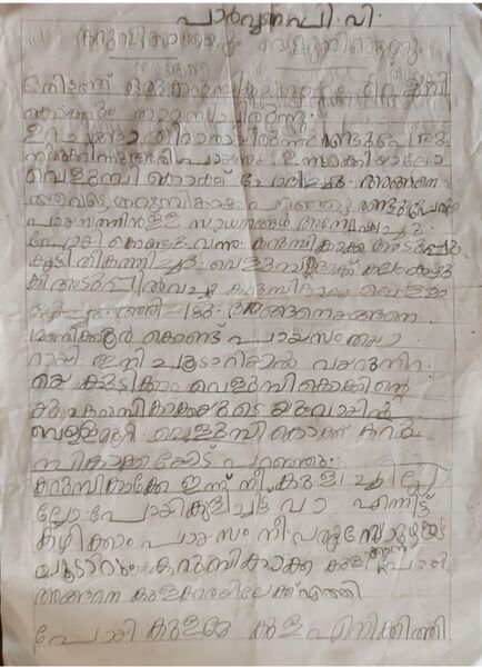 പ്രമാണം:13567-KNR-KUNJ-PARVANA P V.jpg