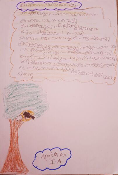 പ്രമാണം:13657-KNR-KUNJ ANVITH.jpg