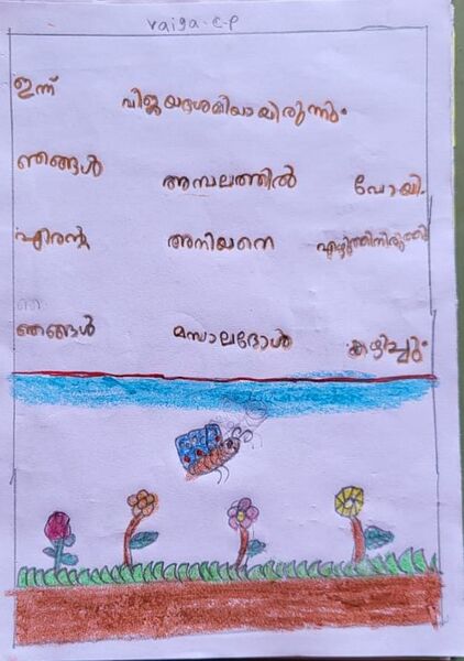 പ്രമാണം:18539-MLP-KUNJ-VAIGA CP.jpeg