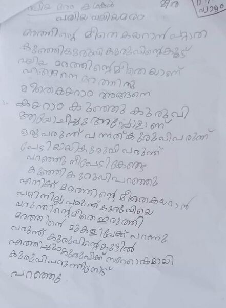 പ്രമാണം:21508-PKD-KUNJ-MEERA.jpg