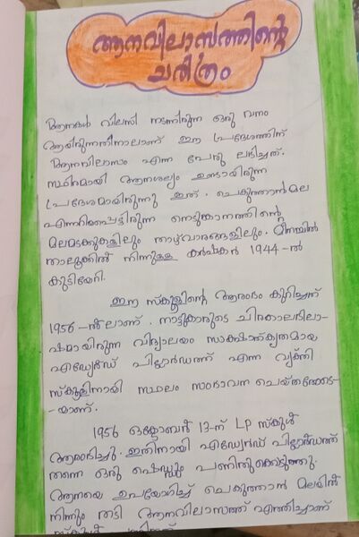 പ്രമാണം:30442 Anavilasam History.jpg3.jpg