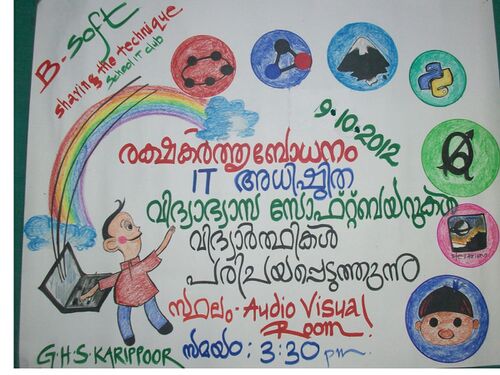 ഫ്രീസോഫ്റ്റ്‍വെയർ ബോധവൽകരണം രക്ഷകർത്താക്കൾക്ക്