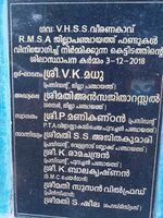 2018 ആർ.എം.എസ്.എ ജില്ലാപഞ്ചായത്ത് കെട്ടിടത്തിന്റെ ശിലാസ്ഥാപനം