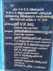 2018 ആർ.എം.എസ്.എ ജില്ലാപഞ്ചായത്ത് കെട്ടിടത്തിന്റെ ശിലാസ്ഥാപനം