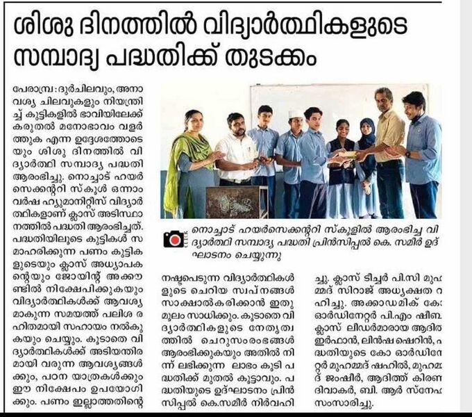 പ്രമാണം:47110 kkd newspaper report5.jpeg