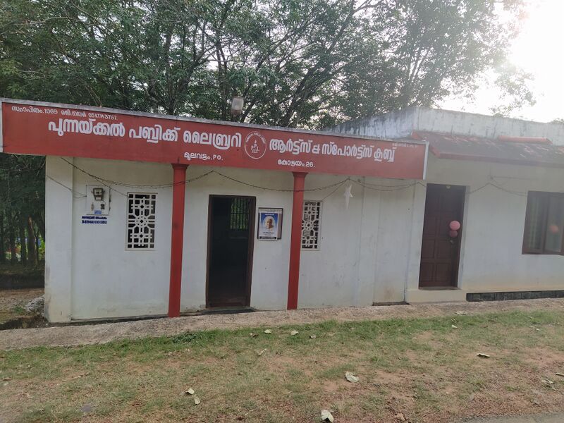 പ്രമാണം:Punnackal PublicLibrary.jpg