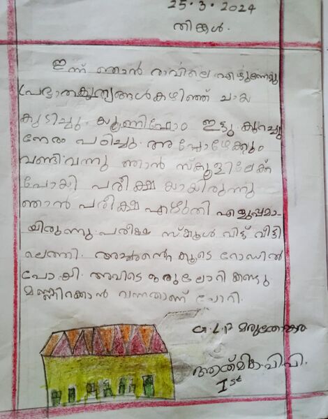 പ്രമാണം:16420-KKD-KUNJ-ATHMIKA.jpg