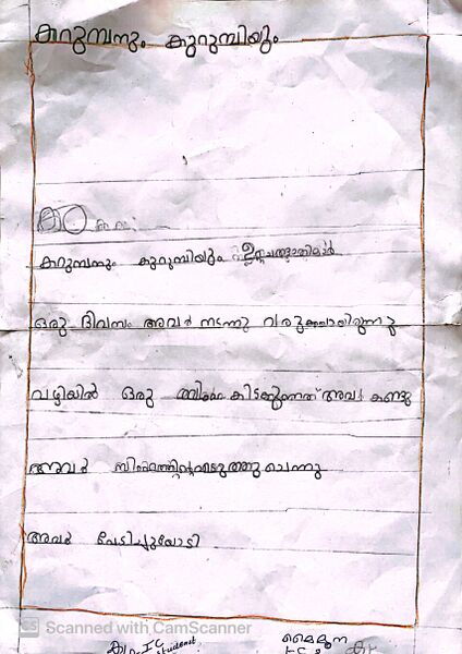 പ്രമാണം:18212-MLP-KUNJ-MAIMOONA VADAKKETHODI.JPG