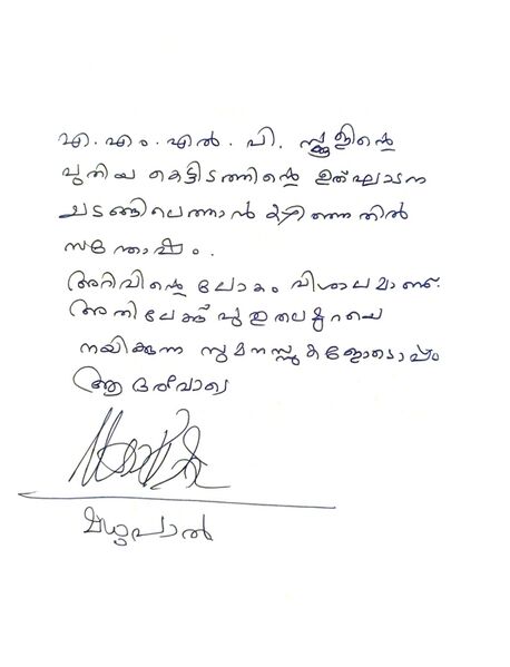 പ്രമാണം:18431 madupal.jpg