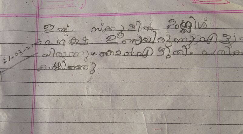 പ്രമാണം:18739-MLP-KUNJ- RAYAN P.jpeg