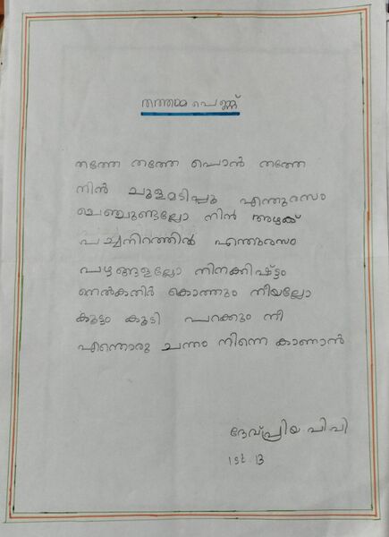 പ്രമാണം:22422-TSR-KUNJ-DEVPRIYA P P.jpg