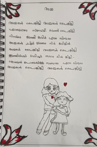 പ്രമാണം:26238-EKM-KUNJ-NOORINSHA T S.jpeg