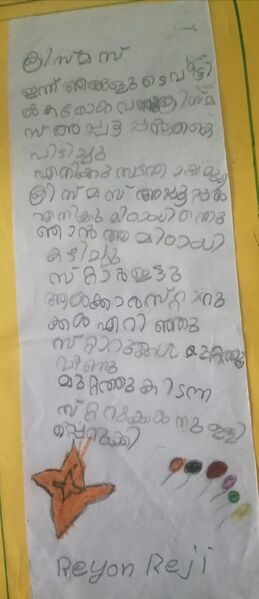 പ്രമാണം:41644-KLM-KUNJ-REYON REJI.jpeg