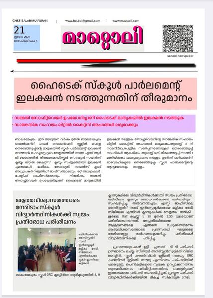 പ്രമാണം:44059 newspaper1.jpg