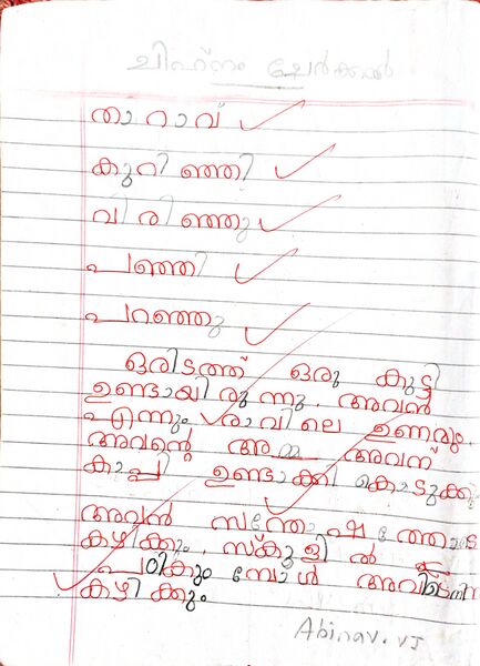പ്രമാണം:44228-TVM-KUNJ-ABHINAV (2).jpg