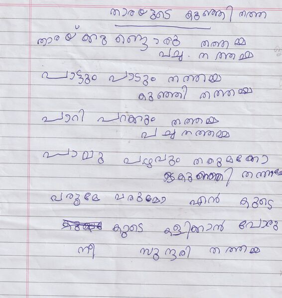 പ്രമാണം:44347-TVM-KUNJ-NABEEL S S.jpg