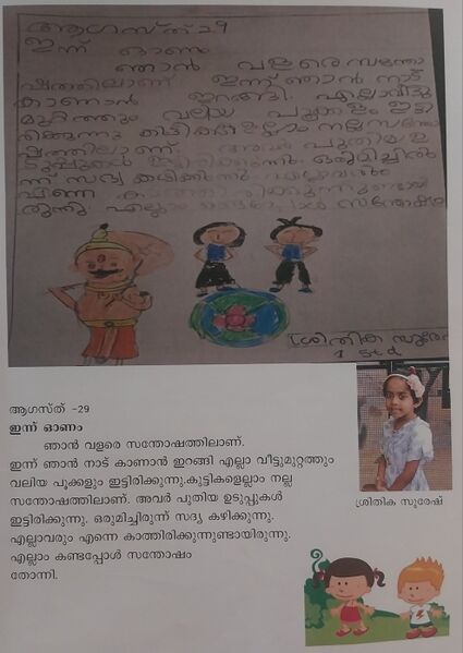 പ്രമാണം:13955-KNR-KUNJ-SRIDHIKA SURESH.jpg