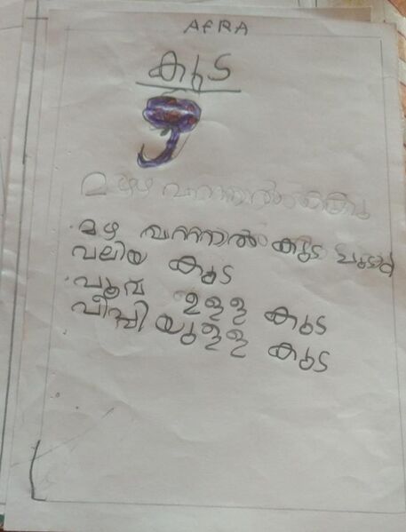 പ്രമാണം:15445-WYD-KUNJafra .jpg