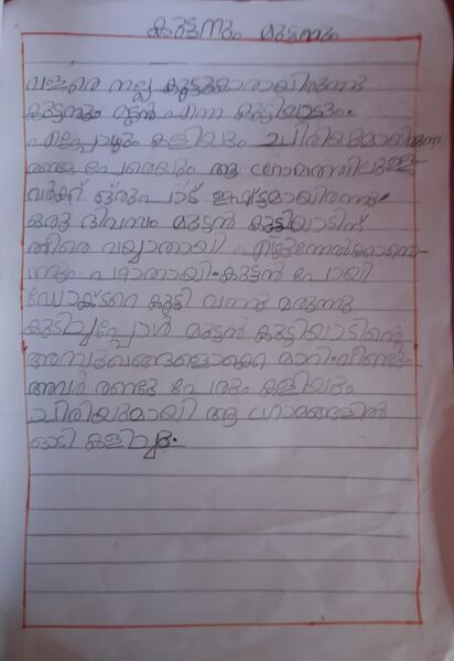 പ്രമാണം:16256-KKD-KUNJ-ANAY M M 1.jpeg