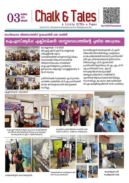 പ്രമാണം:19042 Chalk & Tales 22.jpg