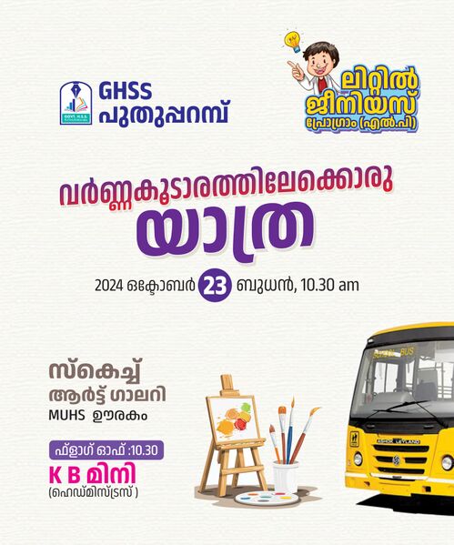 പ്രമാണം:19077 high tech education.jpeg