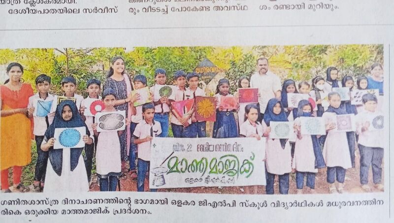 പ്രമാണം:19833-mathamajic 2022-23 3.jpg