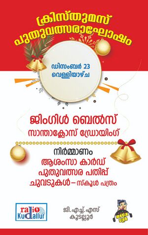 20062 jingle bells.jpg