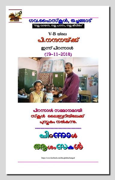 പ്രമാണം:2018 19 27.jpg