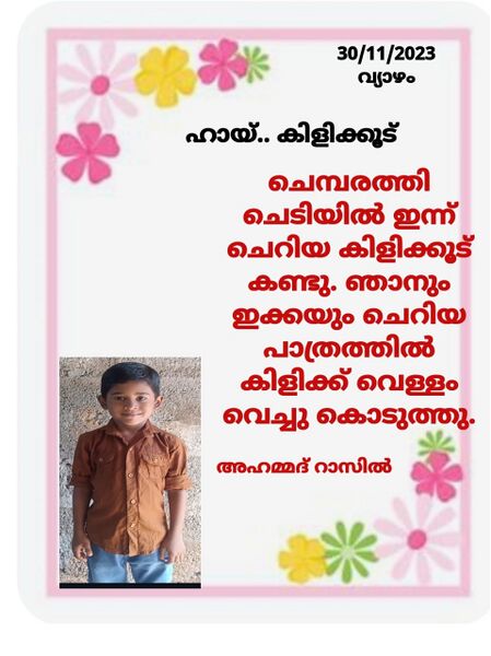 പ്രമാണം:21715-PKD-KUNJ-AHAMMED RASIL.jpeg