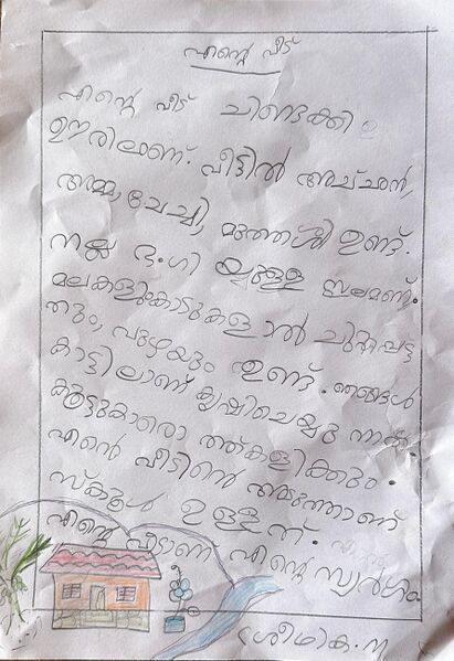 പ്രമാണം:21807-PKD-KUNJ-SREDHIKA M.jpeg