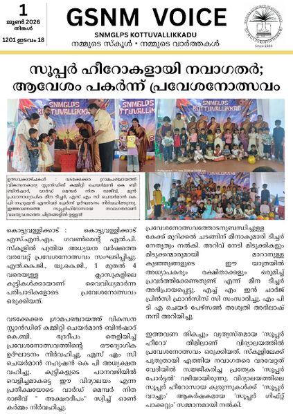 പ്രമാണം:25807-EKM-Praveshanolsavam2026.jpg