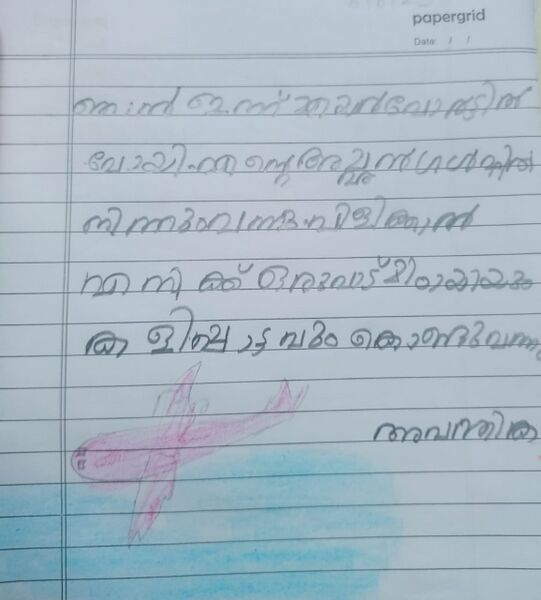 പ്രമാണം:36437 -ALP-KUNJ-AVANTHIKA.jpeg