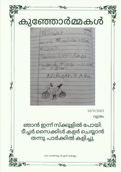 പ്രമാണം:41452-KLM-KUNJ-ADITHYAN S.jpg