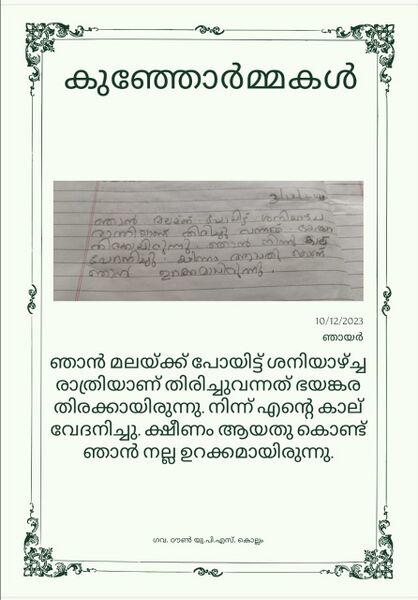 പ്രമാണം:41452-KLM-KUNJ-SWASIKA.jpg