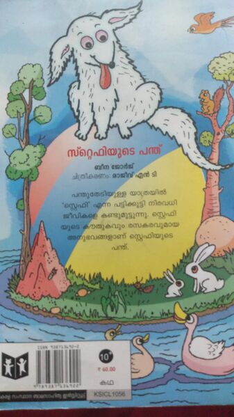 പ്രമാണം:44055childfiction20.jpeg
