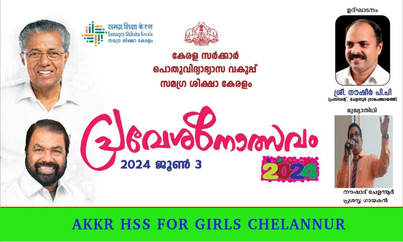 പ്രമാണം:Pravesanolsavam 2024-25 poster.jpg