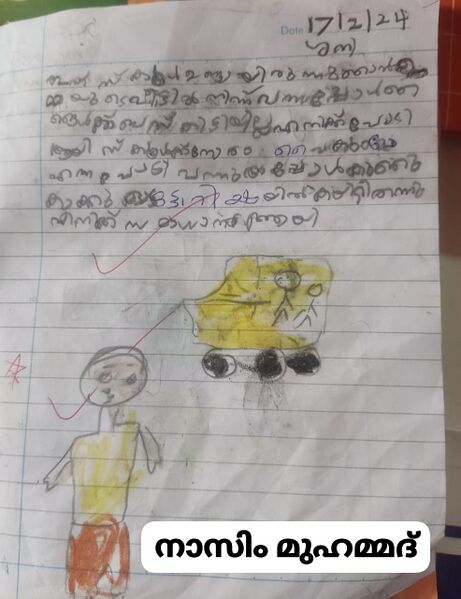 പ്രമാണം:18333-MLP-KUNJ-NASIM MUHAMMED.jpg