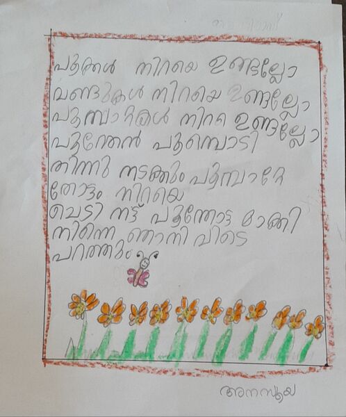 പ്രമാണം:34040-ALP-KUNJ-ANASOOYA MAHESH.jpg