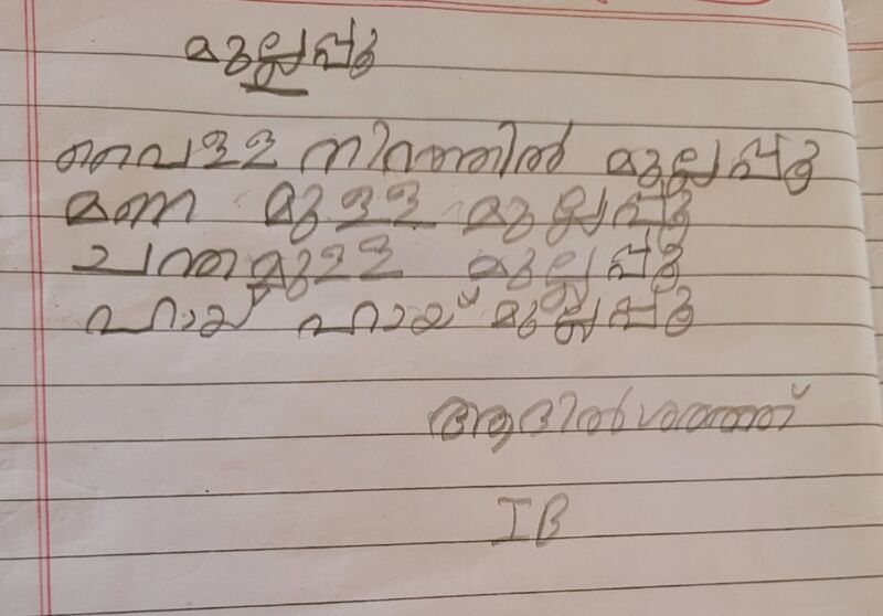 പ്രമാണം:35226-ALP-KUNJ-AADHIL SARATH.jpg