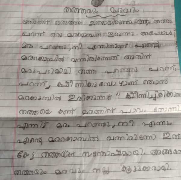 പ്രമാണം:43251-TVM-Nila S-KUNJU.jpg