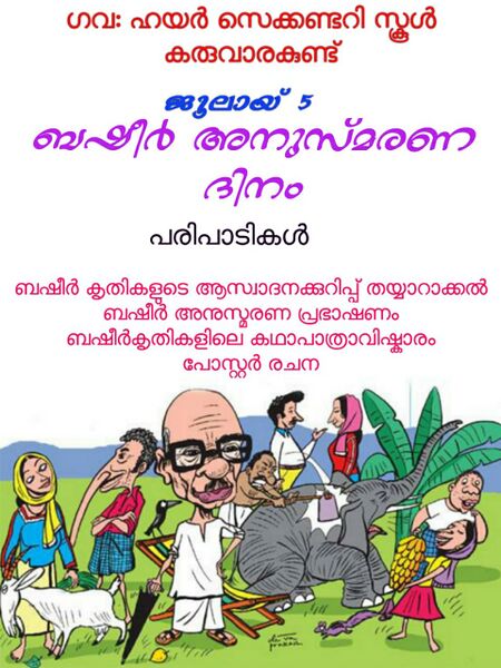 പ്രമാണം:48052 up vidya1.jpeg